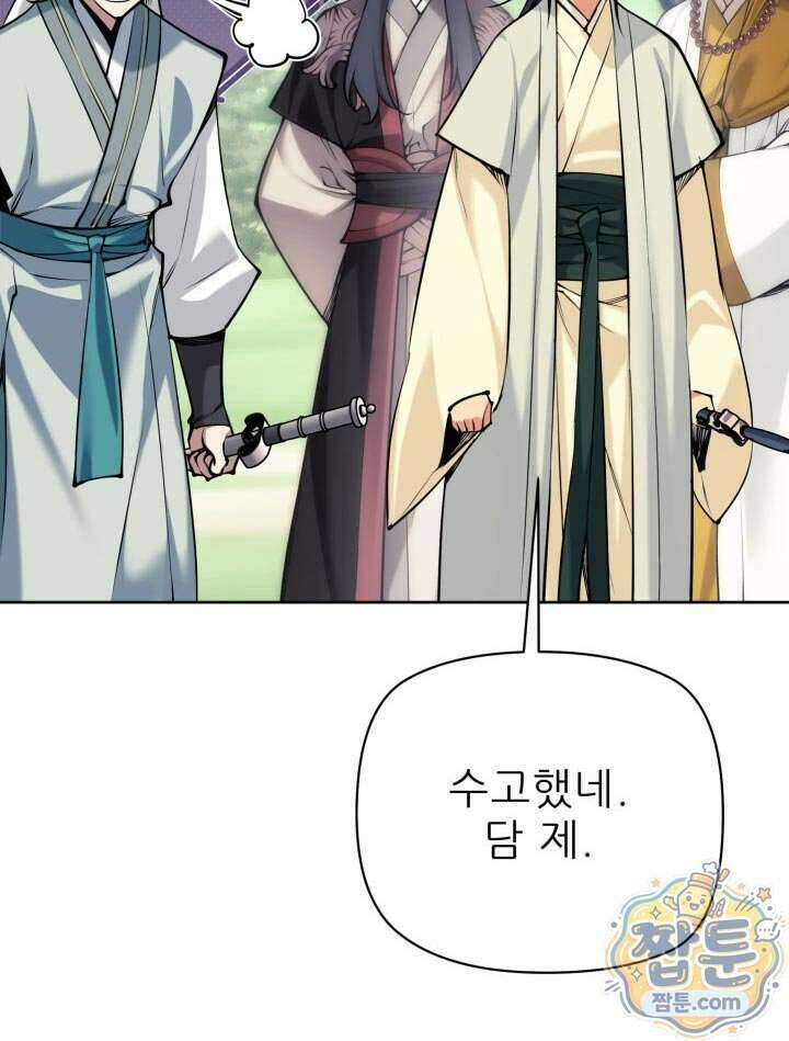 학사검전 212화 122