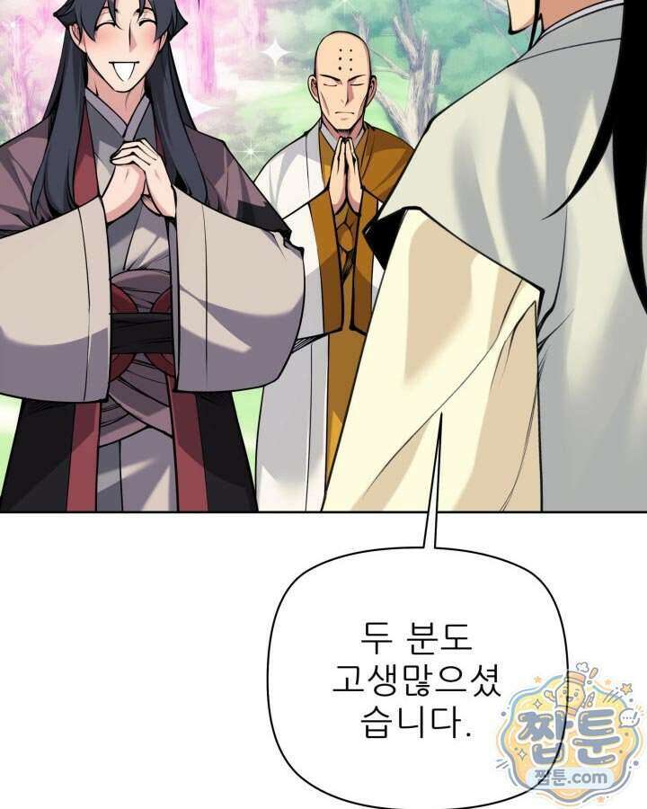 학사검전 212화 124