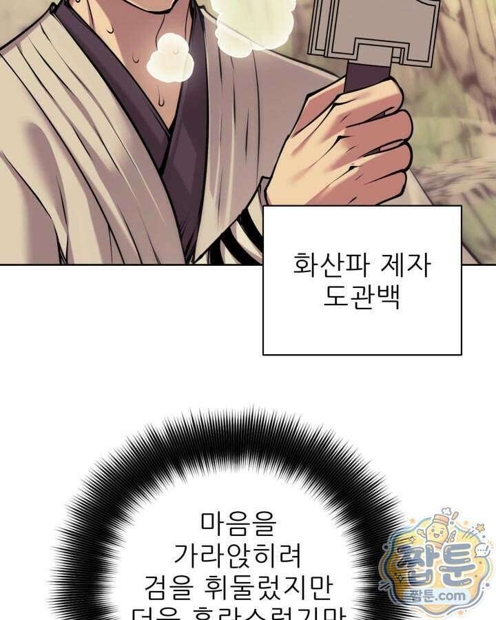 학사검전 212화 146