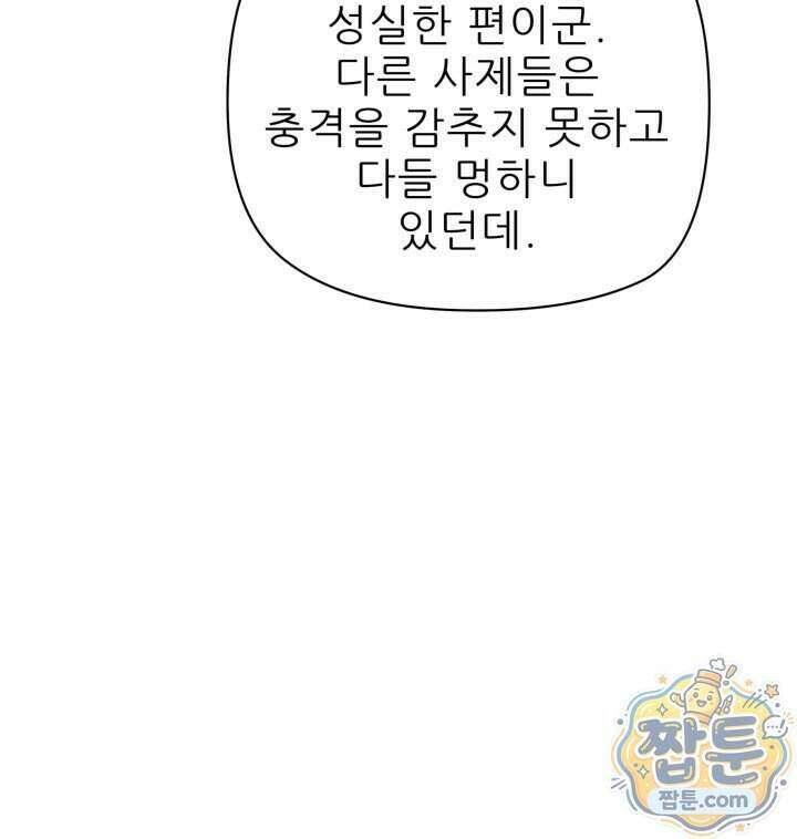 학사검전 212화 165