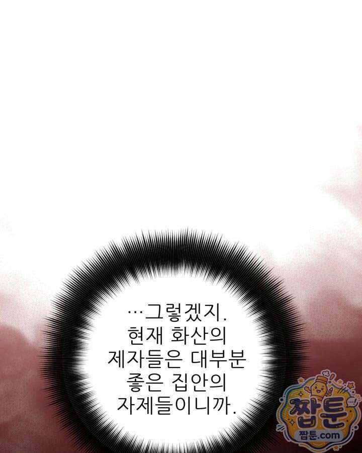 학사검전 212화 168