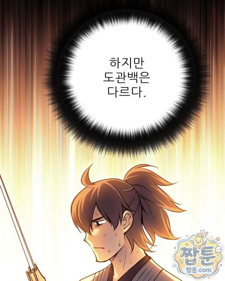 학사검전 212화 171