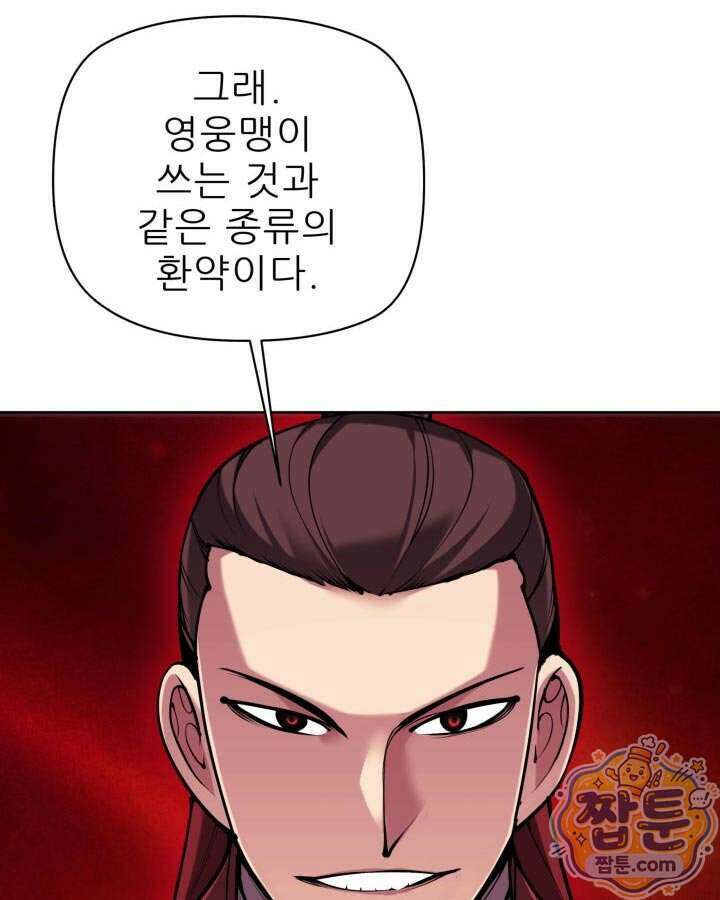 학사검전 212화 181