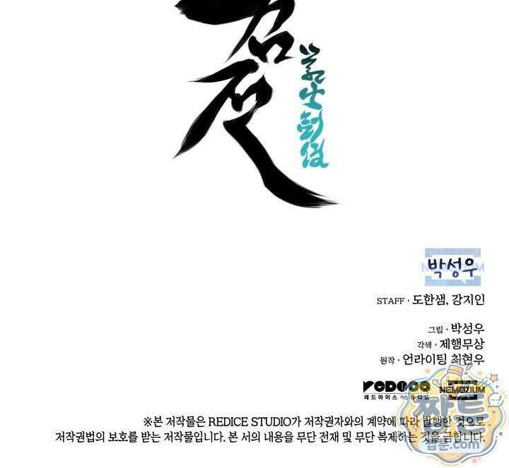 학사검전 212화 196