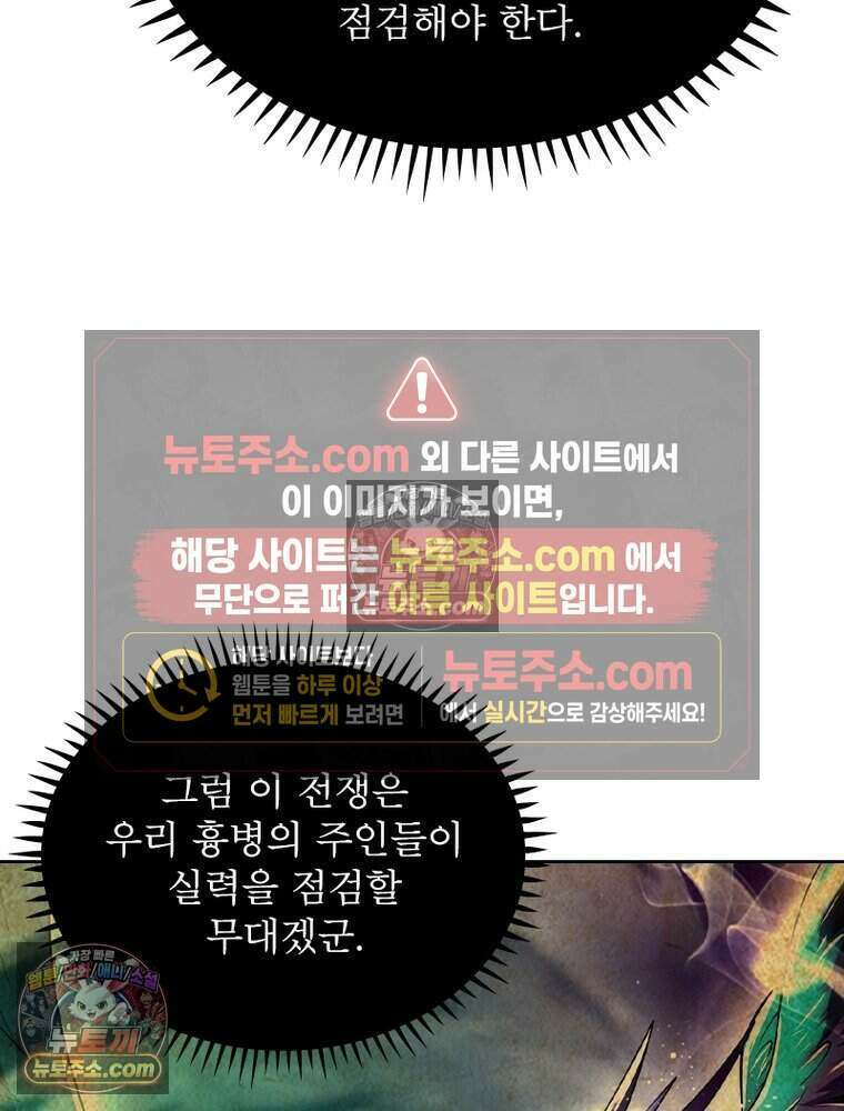 정령사: 나타르 전기 시즌2 514화 10