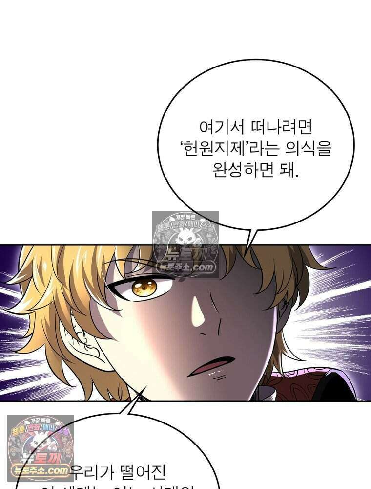정령사: 나타르 전기 시즌2 514화 12