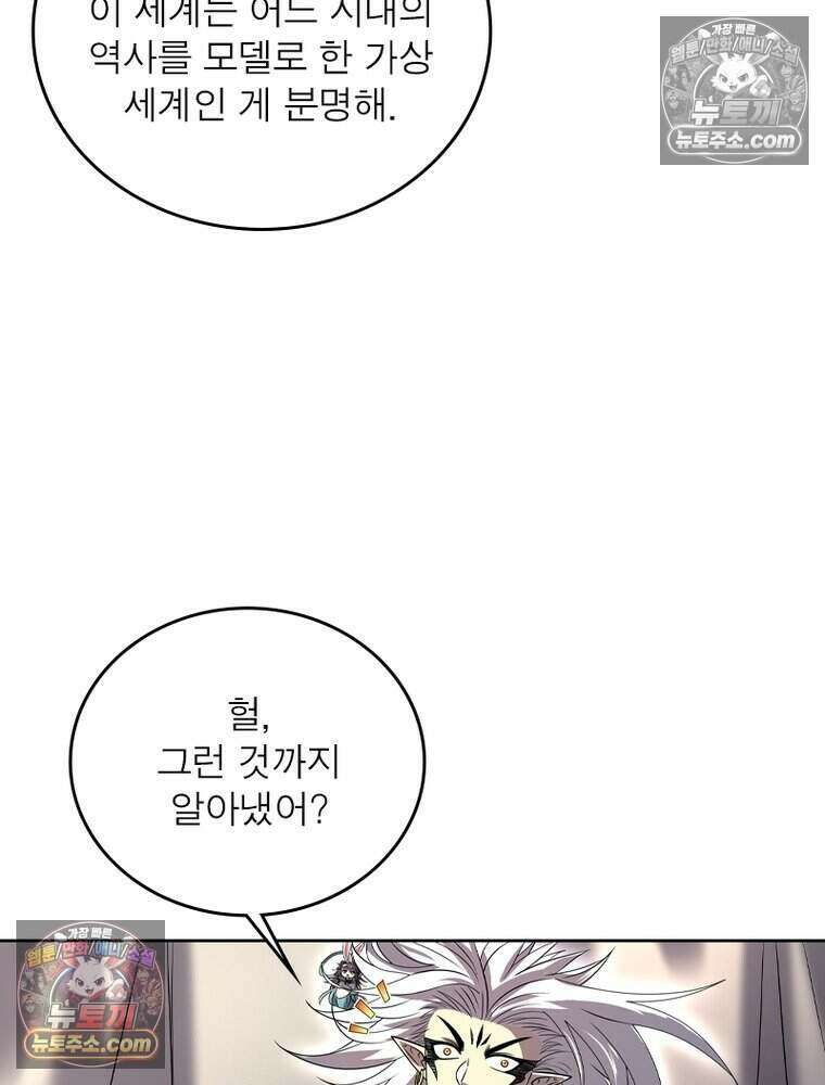 정령사: 나타르 전기 시즌2 514화 13