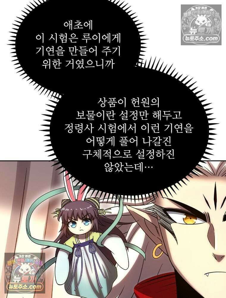 정령사: 나타르 전기 시즌2 514화 22