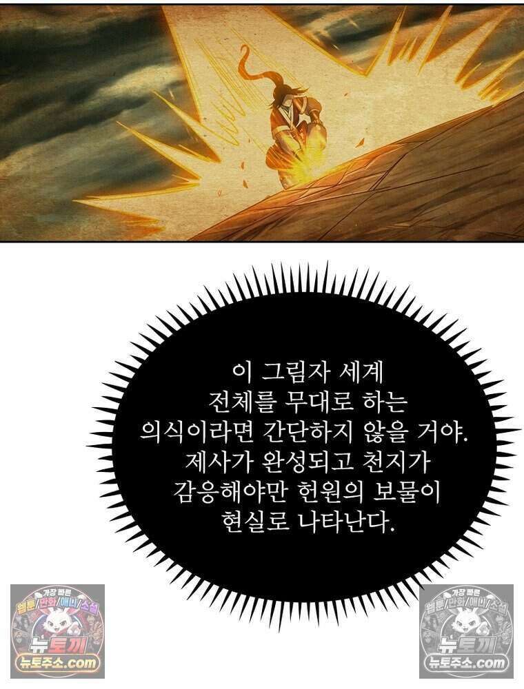 정령사: 나타르 전기 시즌2 514화 24