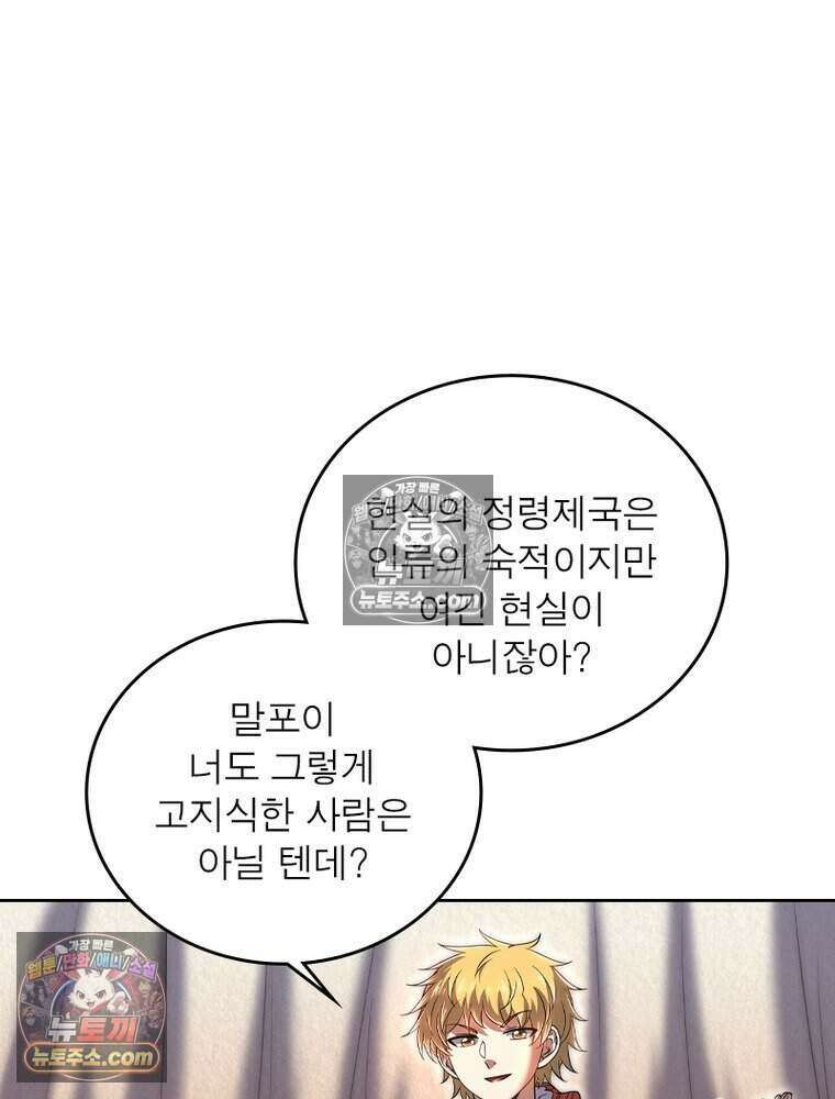 정령사: 나타르 전기 시즌2 514화 32