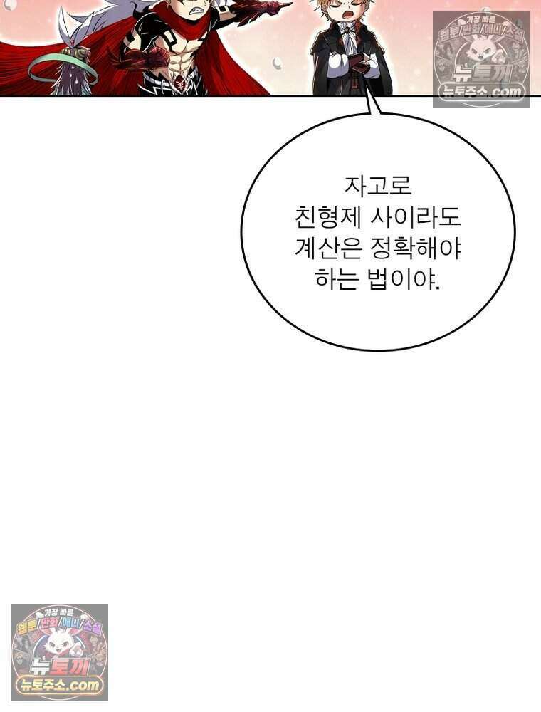 정령사: 나타르 전기 시즌2 514화 41