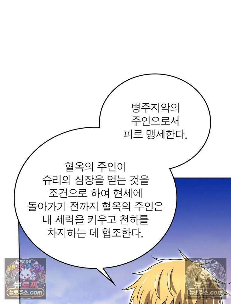 정령사: 나타르 전기 시즌2 514화 45