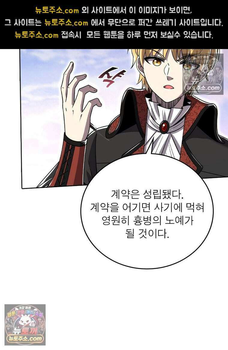 정령사: 나타르 전기 시즌2 514화 46