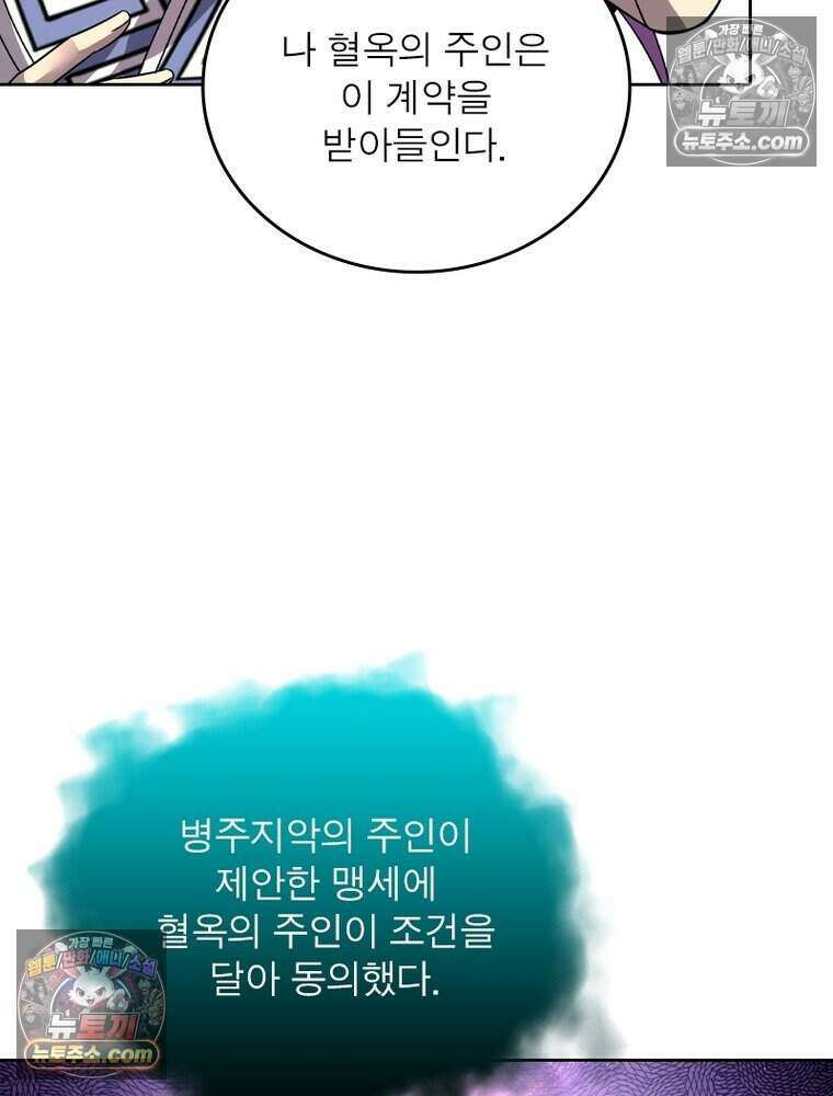정령사: 나타르 전기 시즌2 514화 48