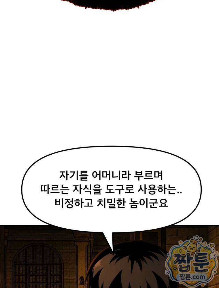 S급 집사 52화 16
