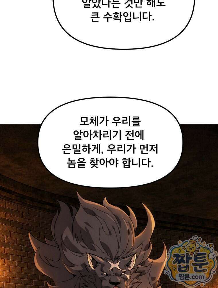 S급 집사 52화 19