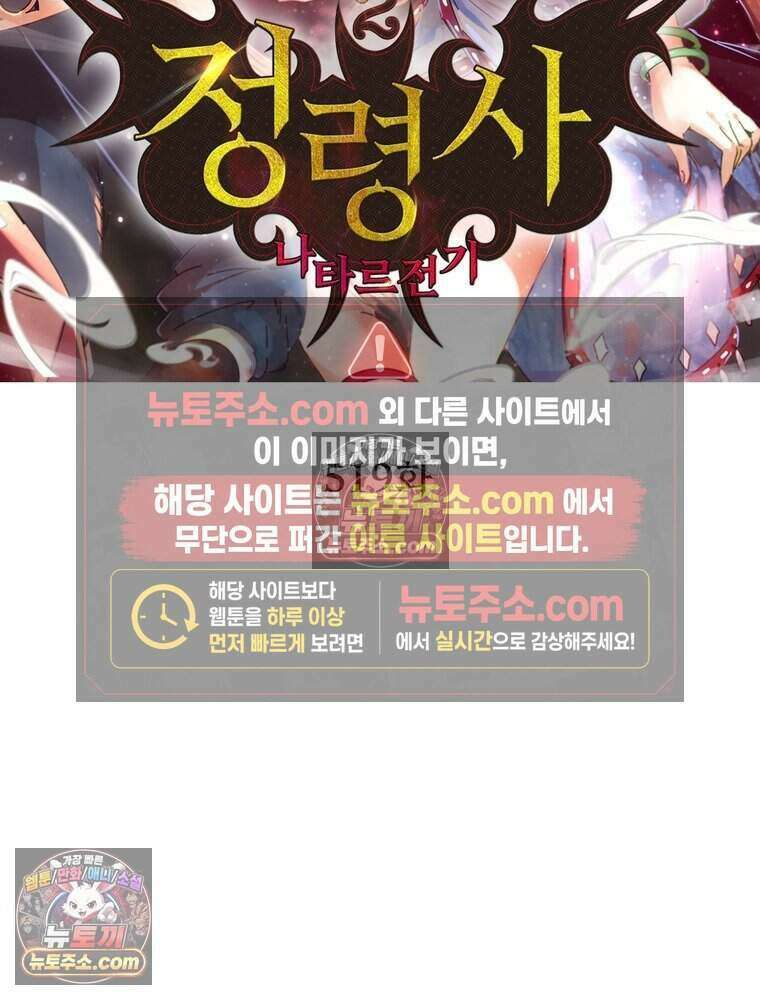 정령사: 나타르 전기 시즌2 519화 2