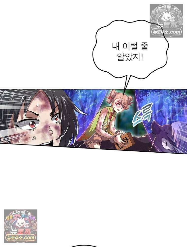 정령사: 나타르 전기 시즌2 519화 3
