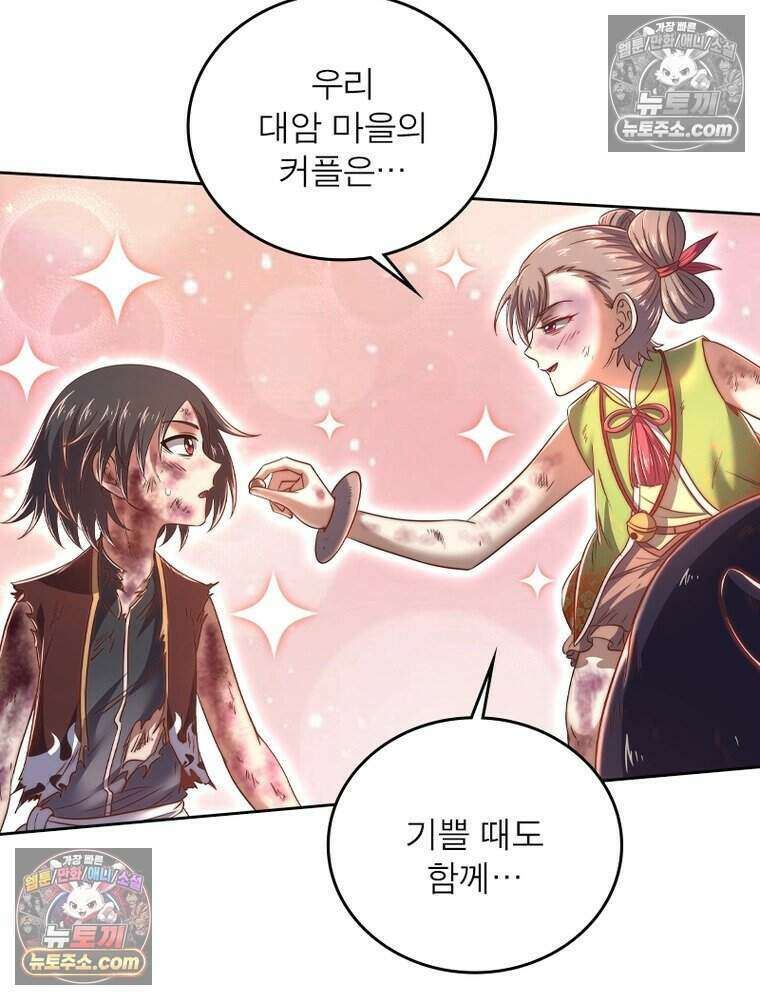 정령사: 나타르 전기 시즌2 519화 4