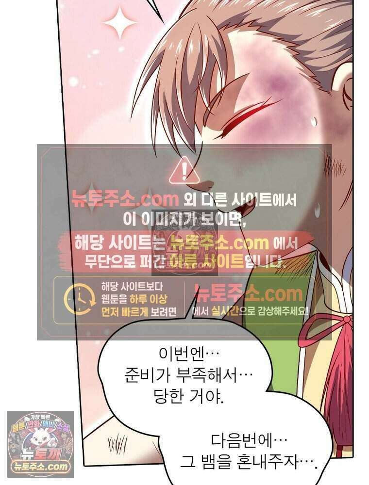 정령사: 나타르 전기 시즌2 519화 8