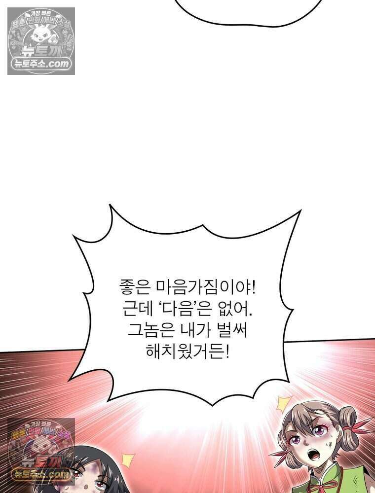 정령사: 나타르 전기 시즌2 519화 9