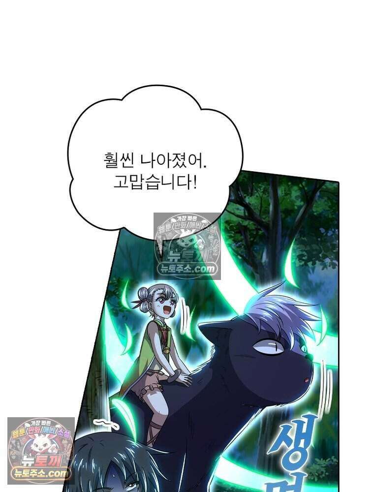 정령사: 나타르 전기 시즌2 519화 13
