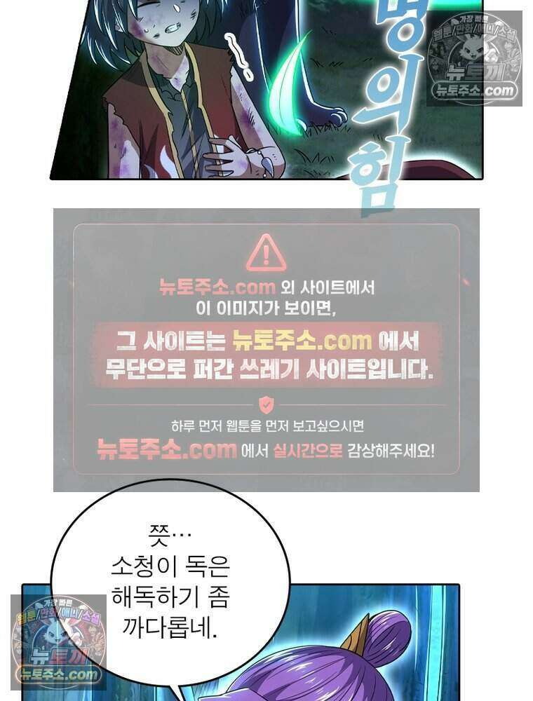 정령사: 나타르 전기 시즌2 519화 14