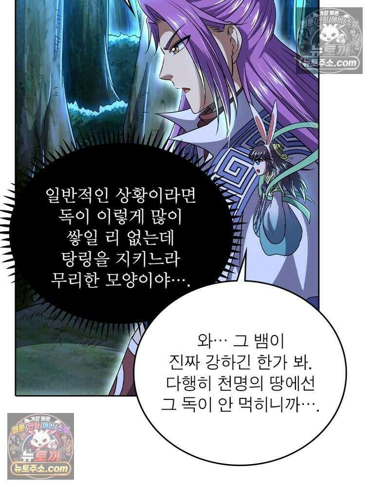 정령사: 나타르 전기 시즌2 519화 15