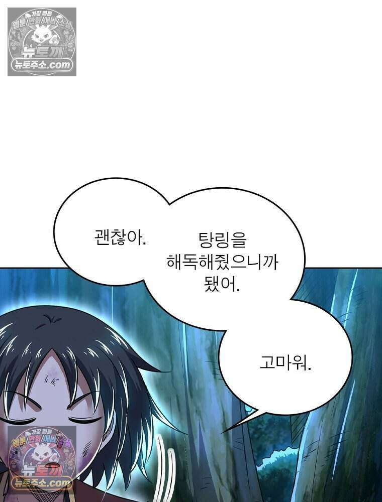 정령사: 나타르 전기 시즌2 519화 16