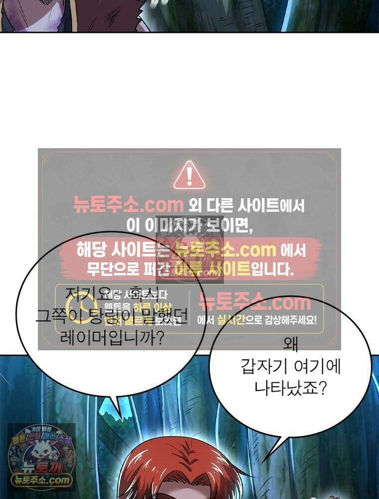 정령사: 나타르 전기 시즌2 519화 17