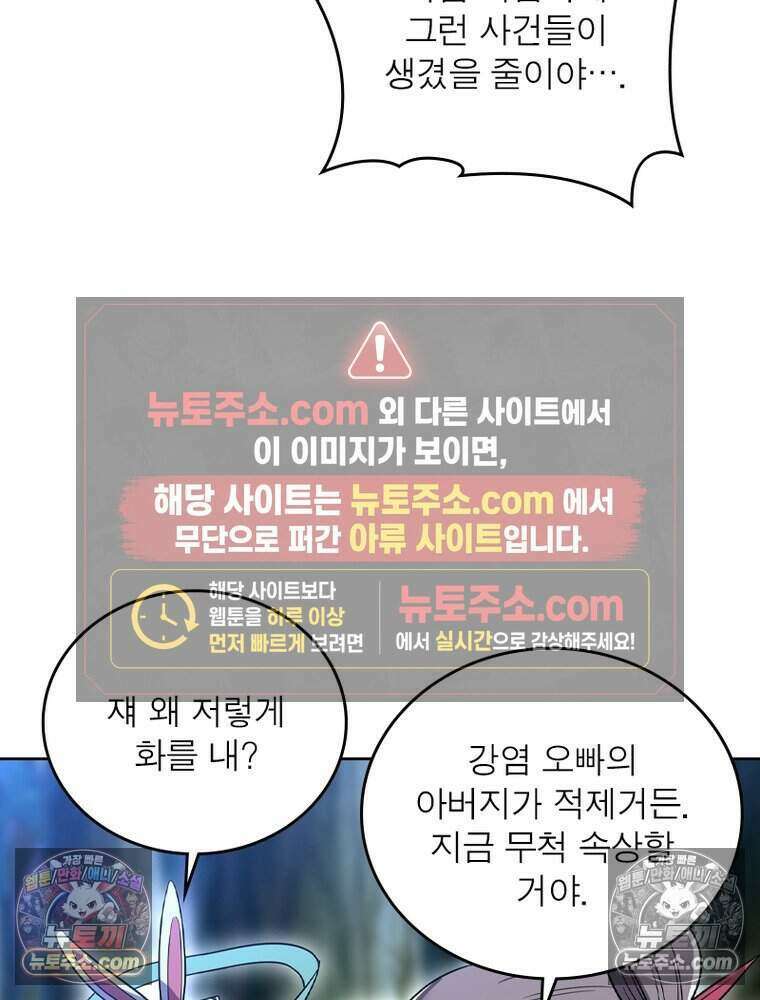 정령사: 나타르 전기 시즌2 519화 24