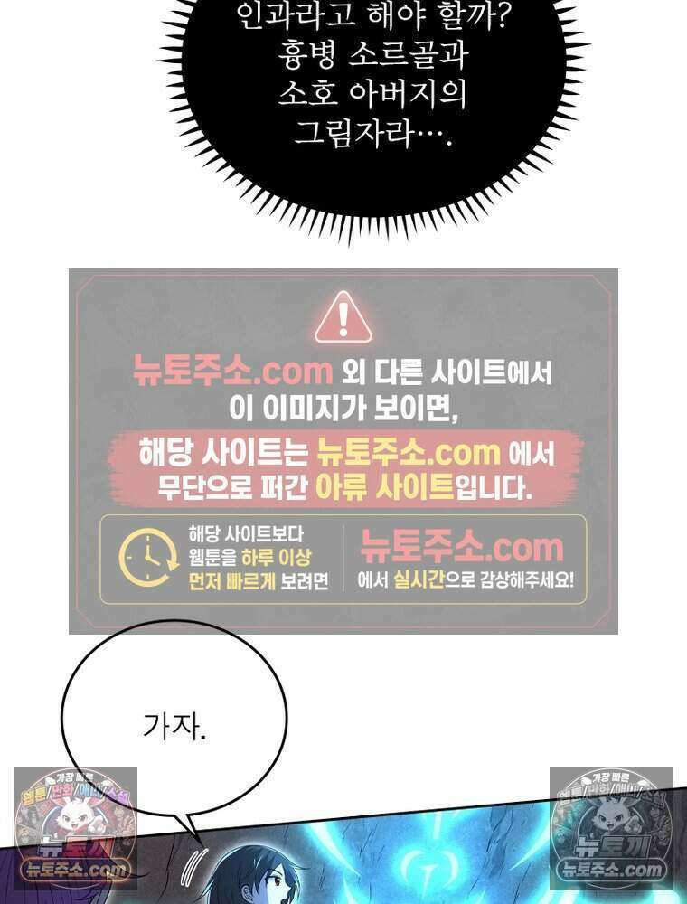 정령사: 나타르 전기 시즌2 519화 28