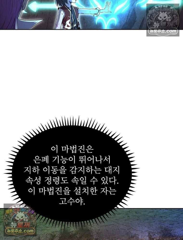 정령사: 나타르 전기 시즌2 519화 29