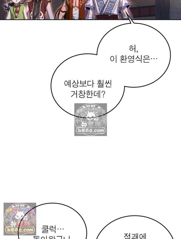 정령사: 나타르 전기 시즌2 519화 32