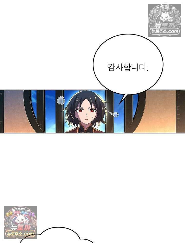 정령사: 나타르 전기 시즌2 519화 35