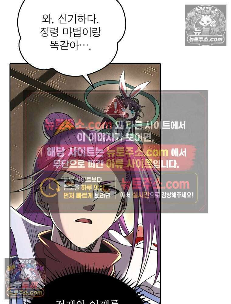정령사: 나타르 전기 시즌2 519화 36