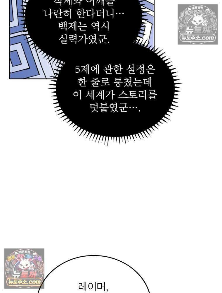 정령사: 나타르 전기 시즌2 519화 37