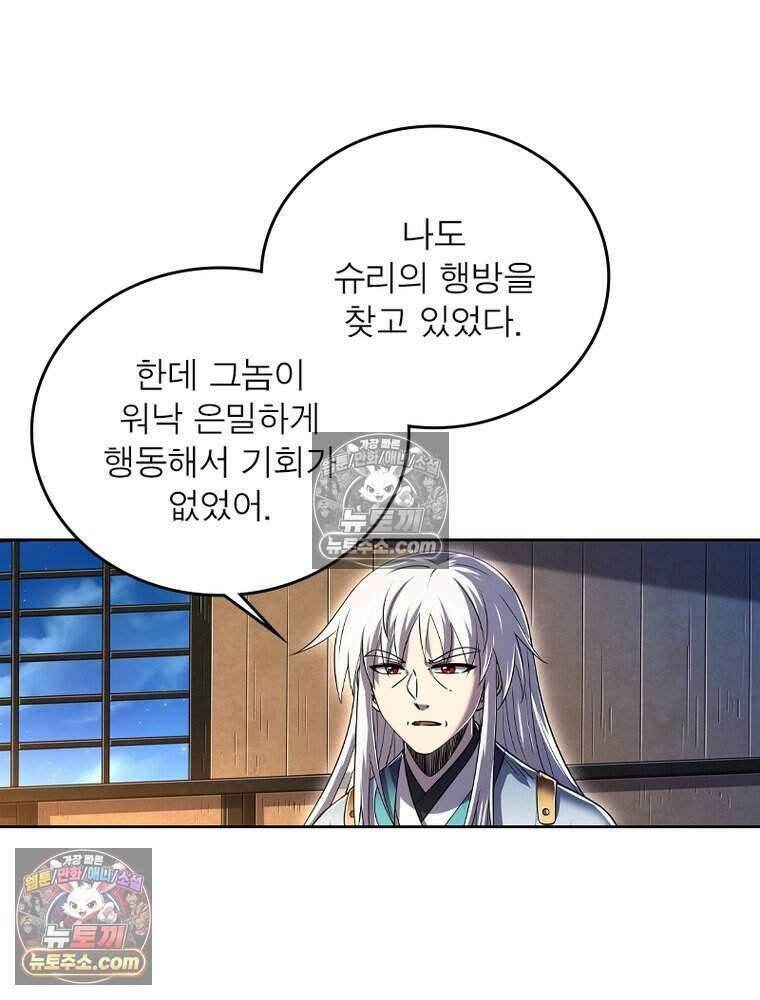 정령사: 나타르 전기 시즌2 519화 40