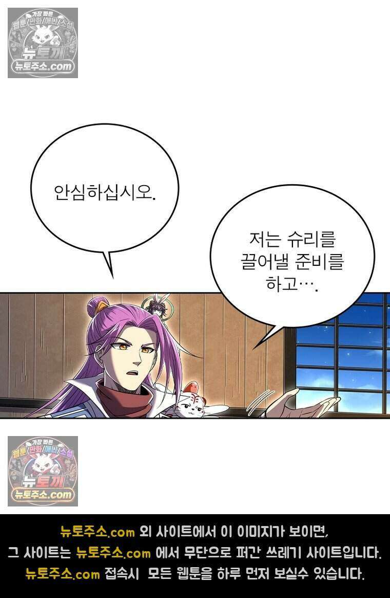 정령사: 나타르 전기 시즌2 519화 41