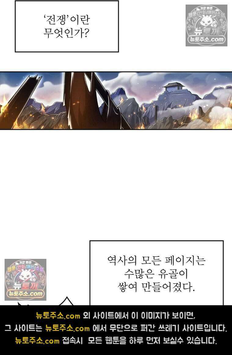 정령사: 나타르 전기 시즌2 519화 46