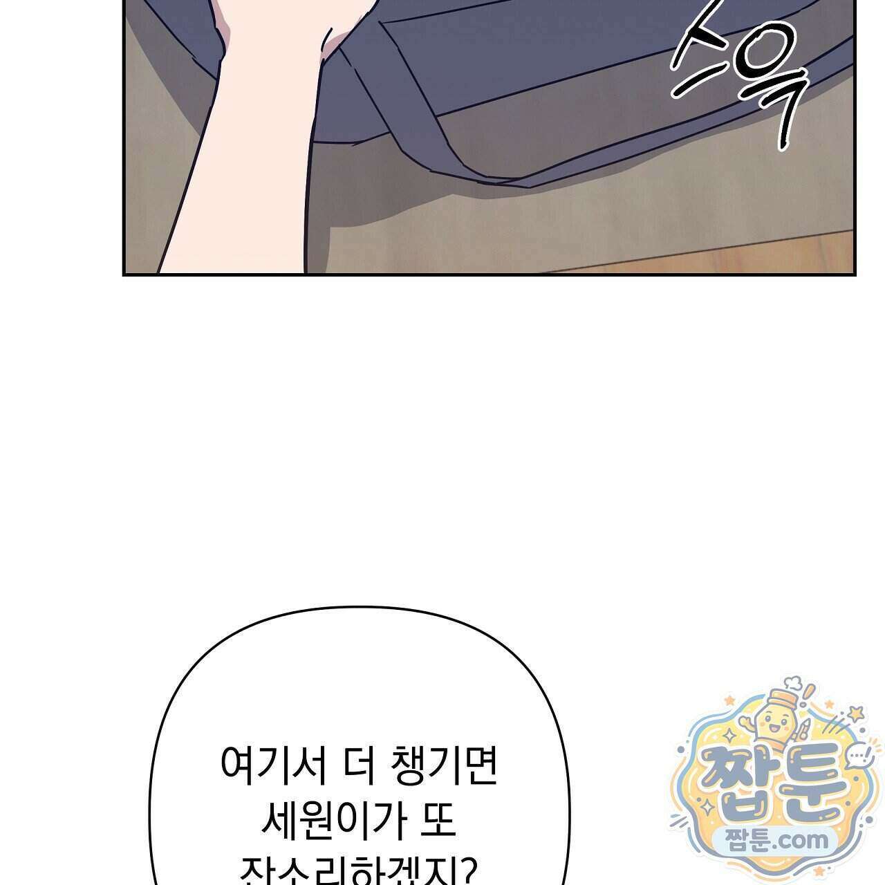 끝내 닿는 봄 33화 7