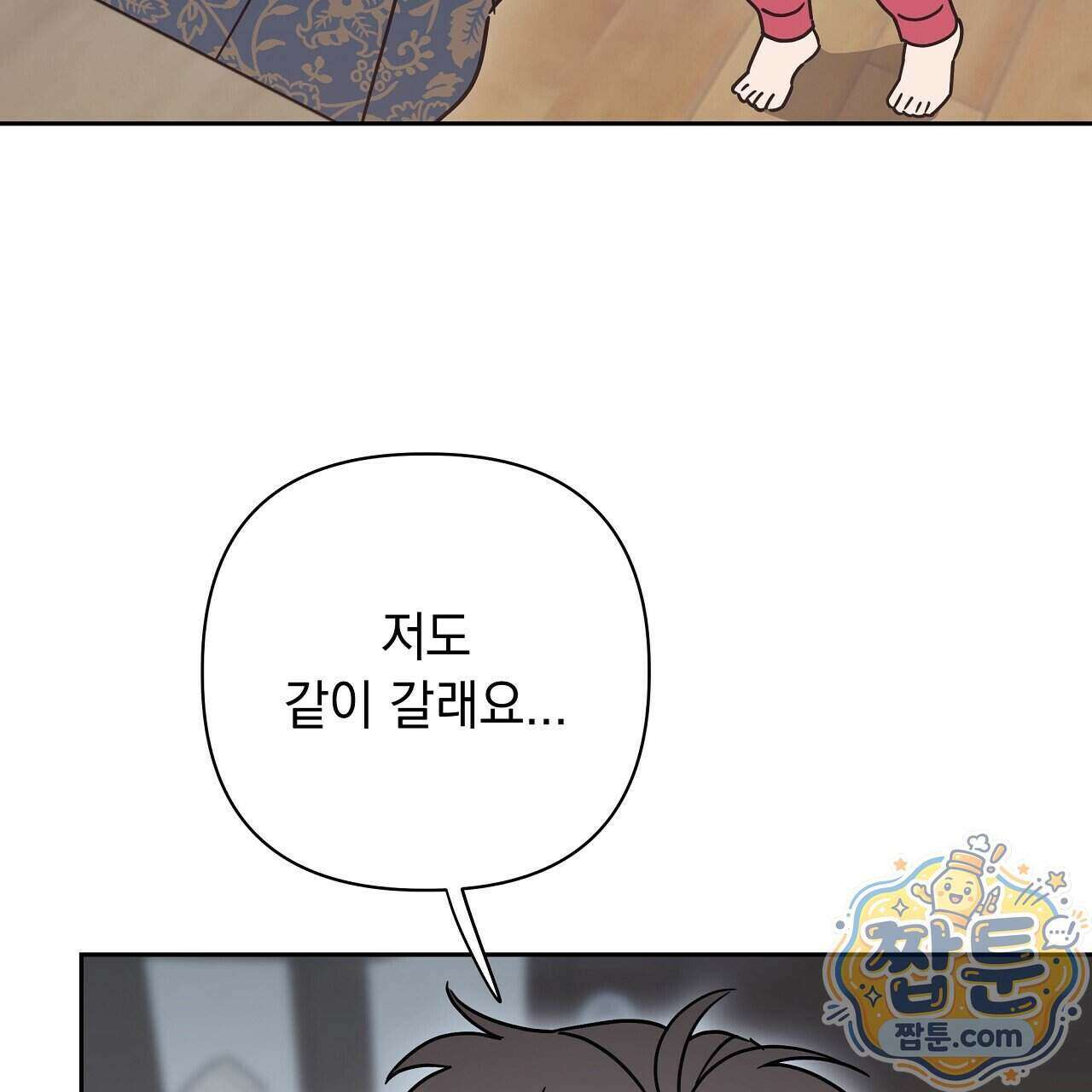 끝내 닿는 봄 33화 15