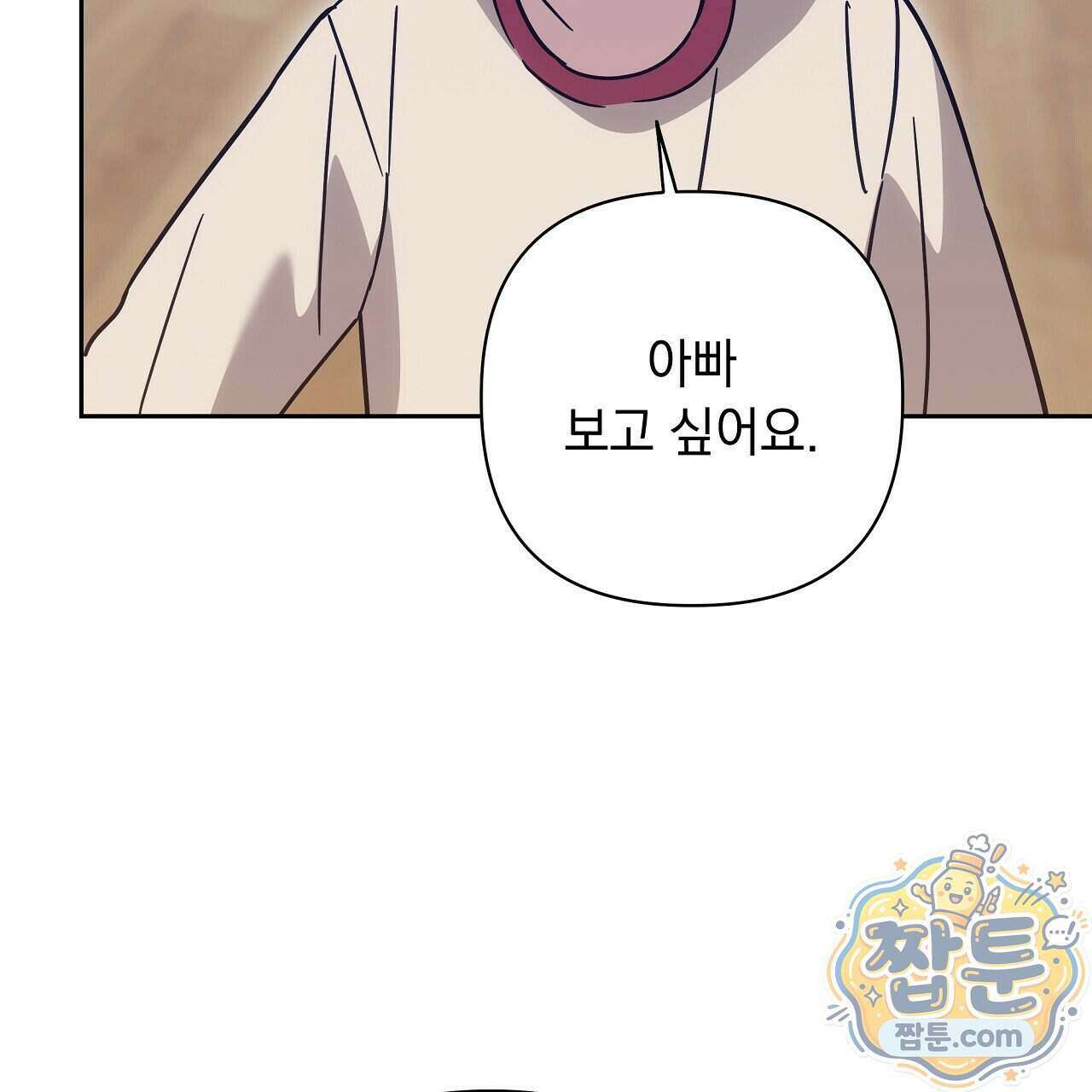 끝내 닿는 봄 33화 17