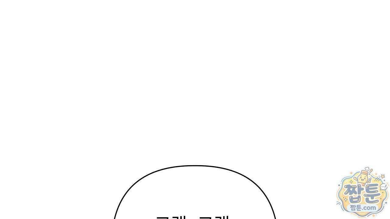 끝내 닿는 봄 33화 20
