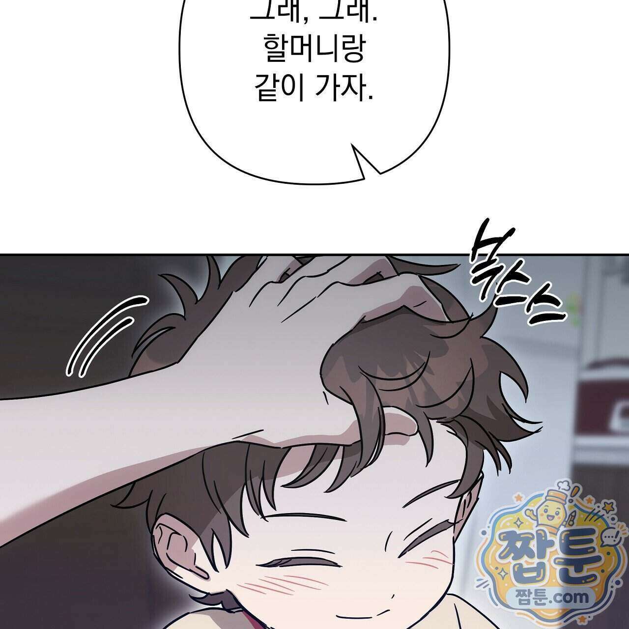 끝내 닿는 봄 33화 21
