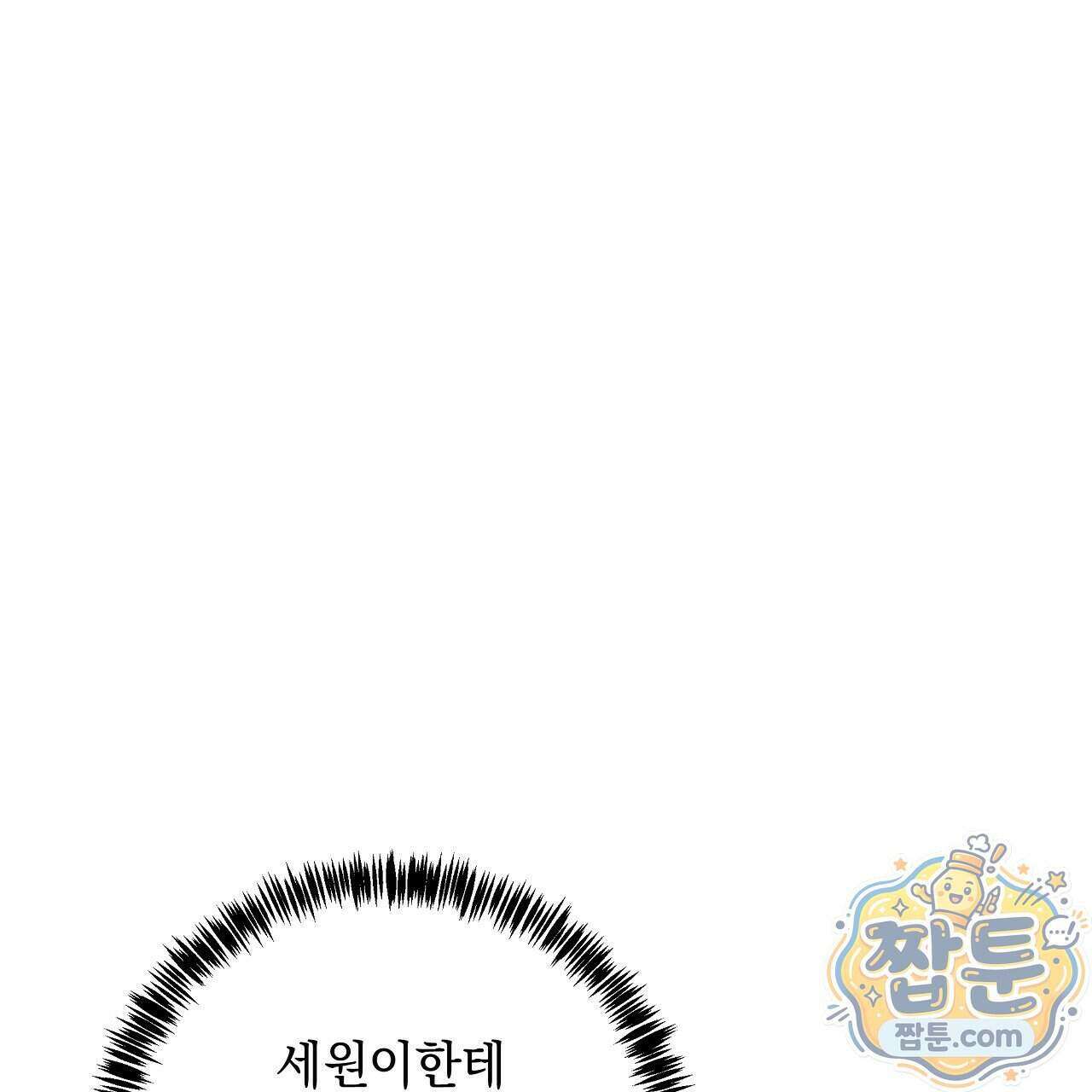 끝내 닿는 봄 33화 31