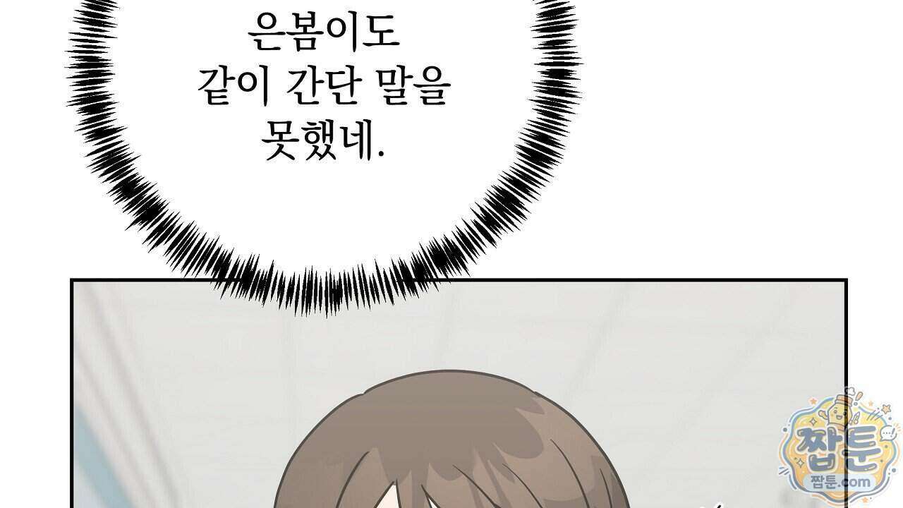끝내 닿는 봄 33화 32