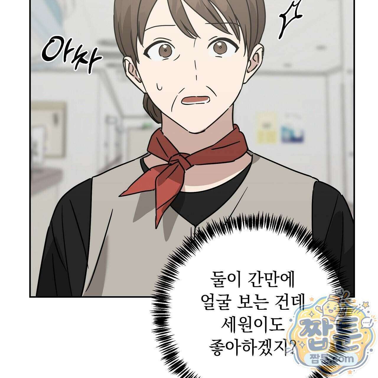 끝내 닿는 봄 33화 33