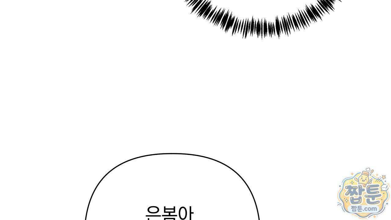 끝내 닿는 봄 33화 34