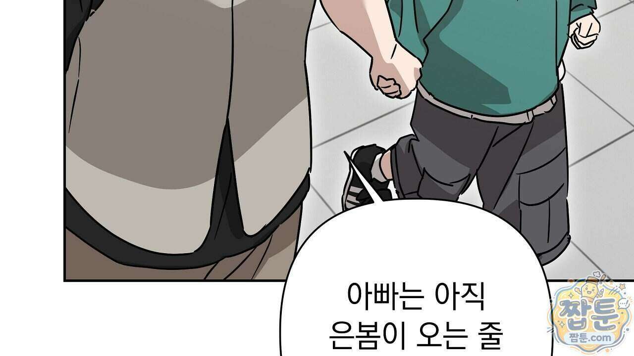 끝내 닿는 봄 33화 36